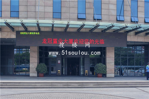 龙冠置业大厦