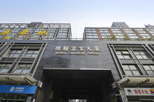 德胜置业大厦